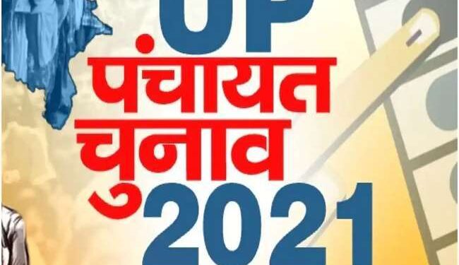 यूपी पंचायत चुनाव : चार चरण में होंगे पंचायत चुनाव, 15 अप्रैल को होगा पहले दौर का मतदान