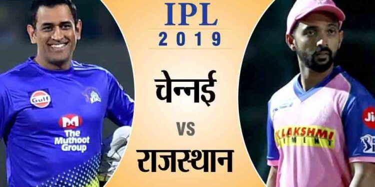 अपनी दूसरी जीत के लिए उतरेंगे राजस्थान और चेन्नई