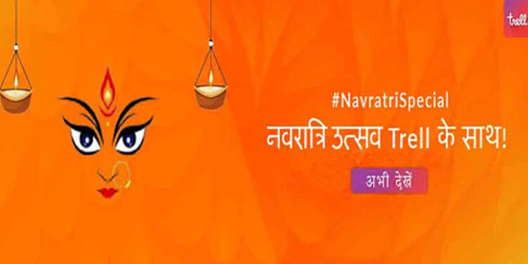 नवरात्री स्पेशल के साथ ट्रेल लाया उत्सवों की खुशी