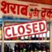 यूपी पंचायत चुनाव : मतदान के दिन बंद रहेगी शराब की दुकाने