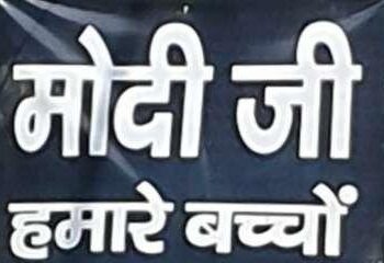 मोदी पोस्टर विवाद : प्राथमिकी निरस्त करने को लेकर याचिका