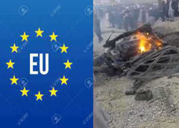 अमेरिका, यूरोपीय संघ ने काबुल में स्कूल में बम विस्फोट की निंदा की