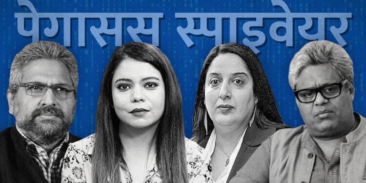 पेगासस जासूसी का खुलासा