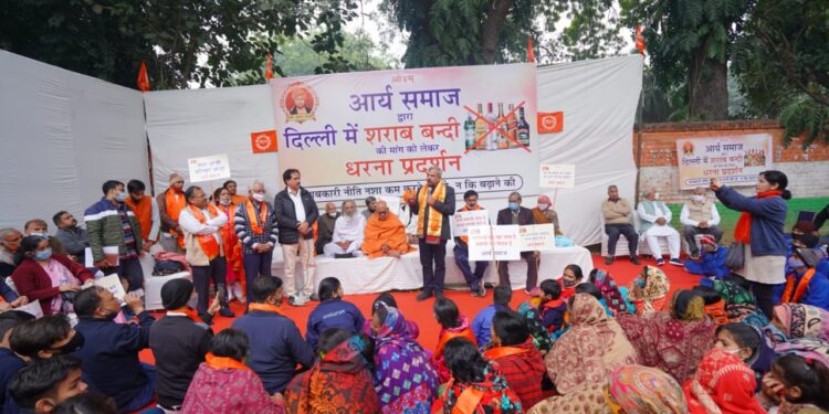 नई आबकारी नीति के खिलाफ आर्य समाज का जंतर-मंतर पर विरोध प्रदर्शन