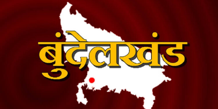 बुन्देलखण्ड: सियासी नब्ज और हकीकत,ज़रुर पढ़ें
