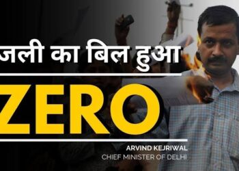 आम आदमी पार्टी की मुफ्त बिजली गारंटी योजना को हाईकोर्ट में चुनौती