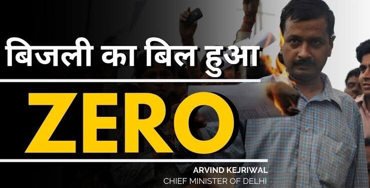 आम आदमी पार्टी की मुफ्त बिजली गारंटी योजना को हाईकोर्ट में चुनौती