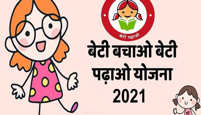 ‘बेटी बचाओ बेटी पढ़ाओ’ योजना का पैसा प्रचार पर खर्च