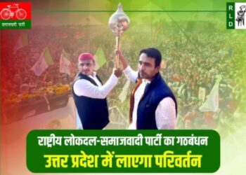 यूपी चुनाव 2022: SP और RLD की तरफ से पहली लिस्ट जारी, 29 उम्मीदवारों को दिया टिकट