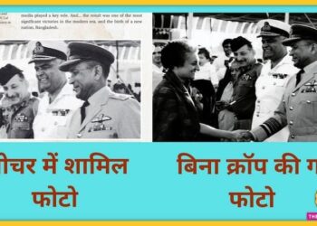 फोटोशॉप और क्रॉपिंग से रचा जा रहा है फर्जी इतिहास