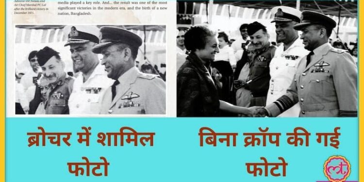 फोटोशॉप और क्रॉपिंग से रचा जा रहा है फर्जी इतिहास