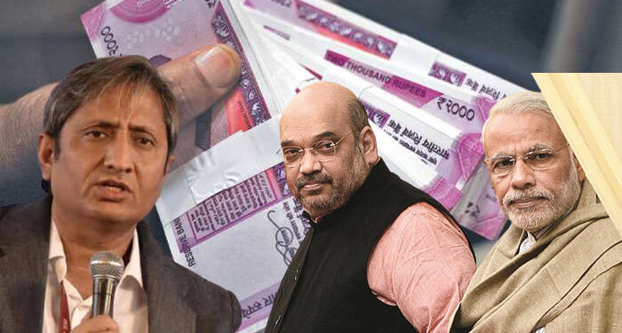 लोकतंत्र का सबसे बड़ा ख़तरा पैसावाद है, पैसा किसका है प्रधानमंत्री नहीं बताएंगे