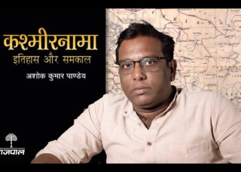 कश्मीरी पंडित यानी हर अपराध की ढाल