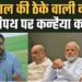 AGNEEPATH SCHEMEः पीएम मोदी पर कन्हैया कुमार ने कसा तंज, किये तीखे सवाल