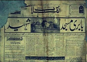 “बाबरी मस्जिद” एक जीता जागता इतिहास