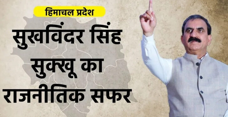 बस ड्राइवर के बेटे के पास हिमाचल प्रदेश की स्टेरिंग, संघर्ष भरा रहा है जीवन