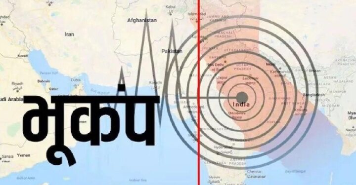 भूकंप से दहला दिल्ली NCR, घरों से बाहर आए लोग