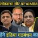 क्या मेरठ लोकसभा सीट पर AIMIM और बसपा बिगड़ेंगे इंडिया गठबंधन का खेल | आग़ा खुर्शीद खान। मुस्लिम टुडे