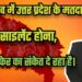 इस चुनाव में उत्तर प्रदेश के मतदाताओं का साइलेंट होना, बड़े उलटफेर का संकेत दे रहा है
