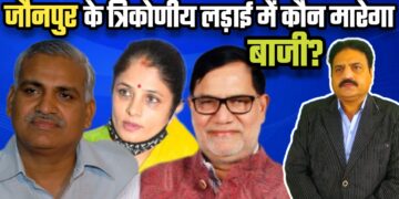 जौनपुर के त्रिकोणीय लड़ाई में कौन मारेगा बाजी? | आग़ा खुर्शीद खान। मुस्लिम टुडे