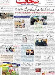 اردو صحافت کے دو سو سال:مسائل اور مواقع