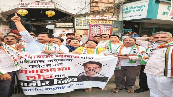 منگل پربھات لودھا کے خلاف این سی پی کا احتجاج