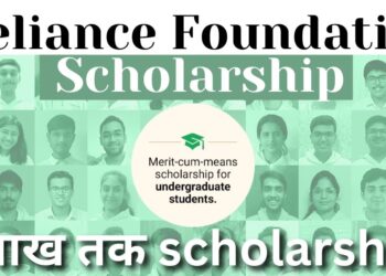 ریلائنس فاؤنڈیشن اسکالرشپ 2023