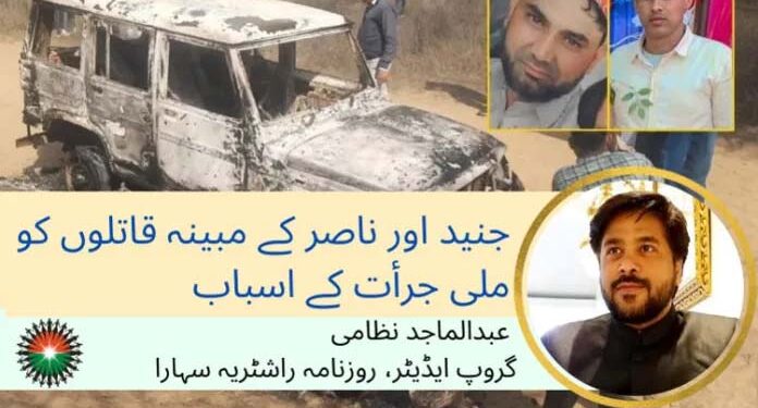 عبدالماجد نظامی: جنید اور ناصر کے مبینہ قاتلوں کو ملی جرأت کے اسباب