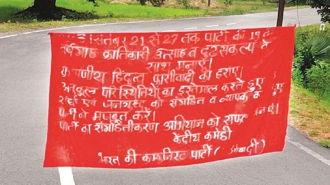 گڈھ چرولی میں نکسلیوں کی جانب سے ’ہندوتوا ‘ کے خلاف بینر