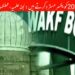 ہم وقف بل 2024 کو یکسر مسترد کرتے ہیں: لجنہ علمیہ، مملکت سعودی عرب