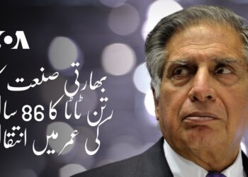 ٹاٹا گروپ کے رتن ٹاٹا کا 86 سال کی عمر میں انتقال ہو گیا۔